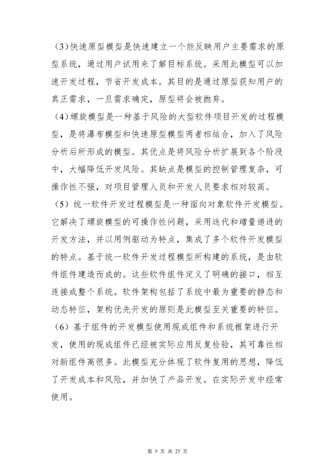 【上海】醫療器械獨立軟件現場核查指南發布(圖9) 【上海】醫療器械獨立軟件現場核查指南發布(圖9)