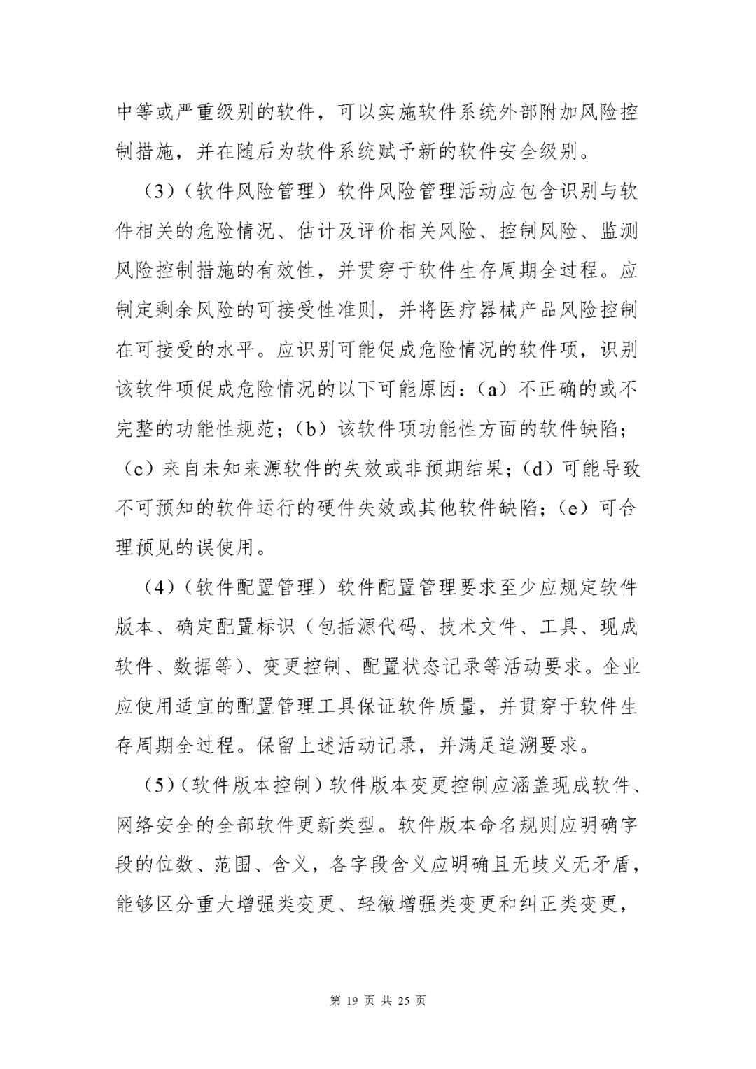 【上海】醫療器械獨立軟件現場核查指南發布(圖19) 【上海】醫療器械獨立軟件現場核查指南發布(圖19)