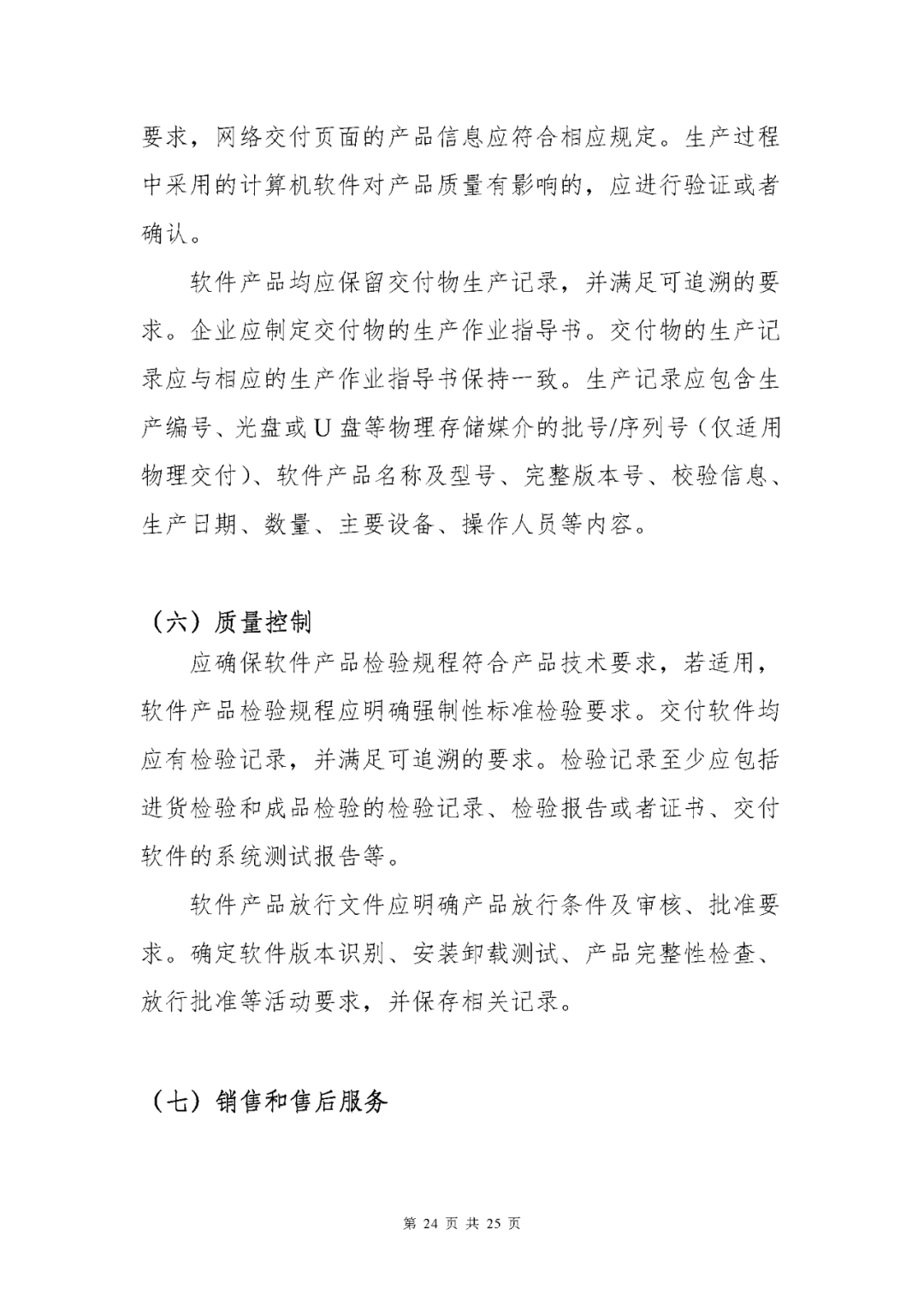 【上海】醫療器械獨立軟件現場核查指南發布(圖24) 【上海】醫療器械獨立軟件現場核查指南發布(圖24)