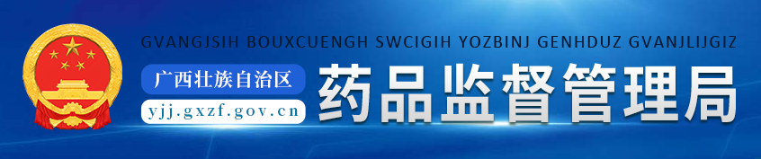 廣西:二類(lèi)器械首次注冊(cè)費(fèi)降33%,延續(xù)注冊(cè)費(fèi)降為零(圖3) 廣西:二類(lèi)器械首次注冊(cè)費(fèi)降33%,延續(xù)注冊(cè)費(fèi)降為零(圖1)