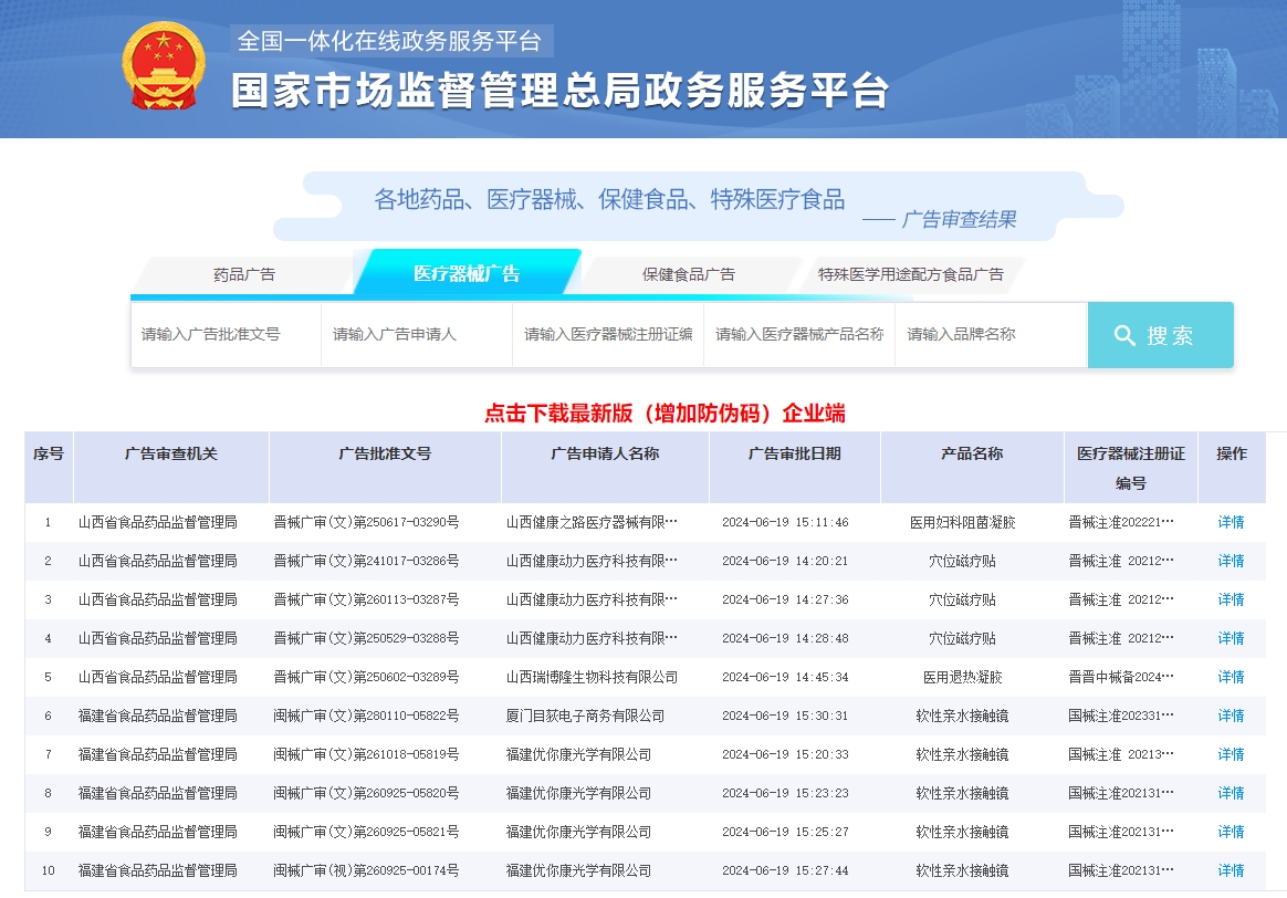 醫(yī)療器械廣告審查查詢網址（醫(yī)療器械廣告審查表怎么查詢）(圖1)
