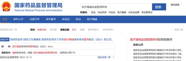 醫療器械注冊小白入門攻略(圖1) 醫療器械注冊小白入門攻略(圖1)