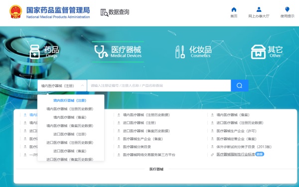 醫(yī)療器械產(chǎn)品注冊(cè)證查詢方法(醫(yī)療器械注冊(cè)證查詢?nèi)肟冢?圖1) 醫(yī)療器械產(chǎn)品注冊(cè)證查詢方法(nmpa醫(yī)療器械注冊(cè)證查詢?nèi)肟冢?圖1)
