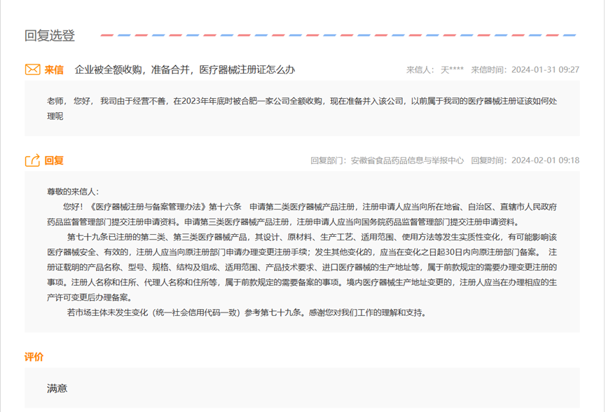 企業被收購，醫療器械注冊證可以轉移嗎？(圖2)