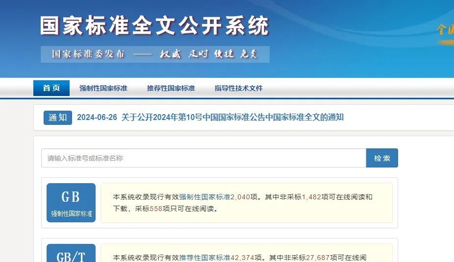 【建議收藏】五個常用的醫療器械標準查詢網站(圖2)