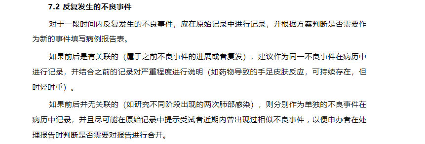 【AE】反復發生的不良事件如何評估和記錄(圖1) 【AE】反復發生的不良事件如何評估和記錄(圖1)