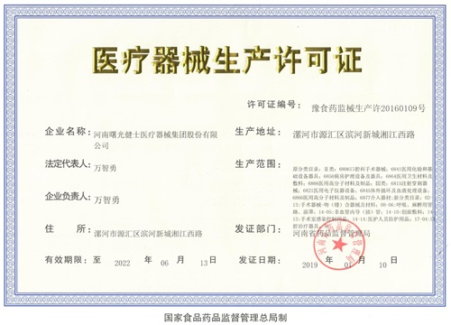 三類醫療器械許可證好辦嗎(圖2)