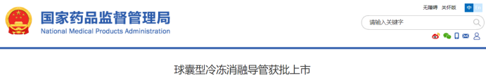最新!5款創新器械獲批上市!(圖19) 最新!5款創新器械獲批上市!(圖16)