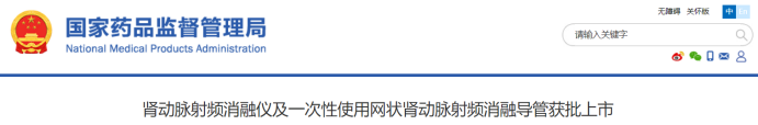 最新!5款創新器械獲批上市!(圖4) 最新!5款創新器械獲批上市!(圖1)