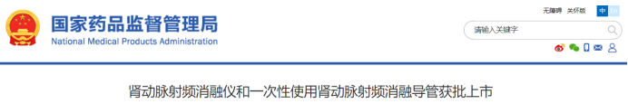 最新!5款創新器械獲批上市!(圖12) 最新!5款創新器械獲批上市!(圖9)
