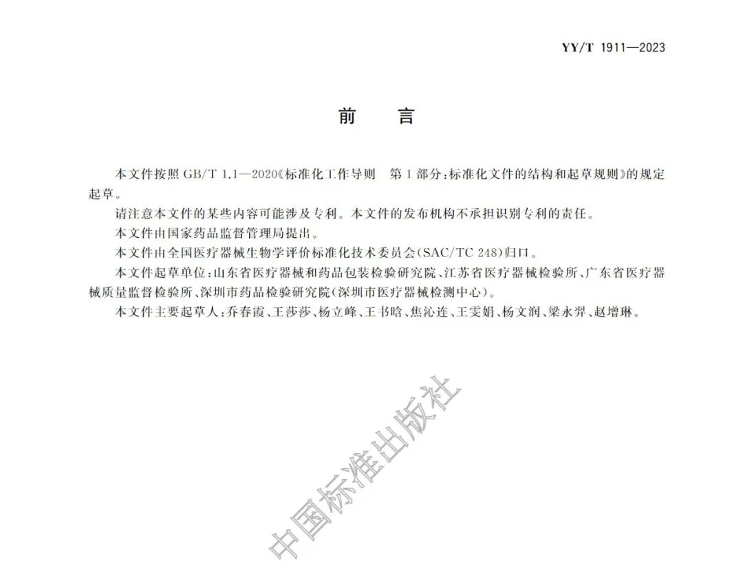 行業標準《醫療器械凝血試驗方法》(圖3) 行業標準《醫療器械凝血試驗方法》(圖2)