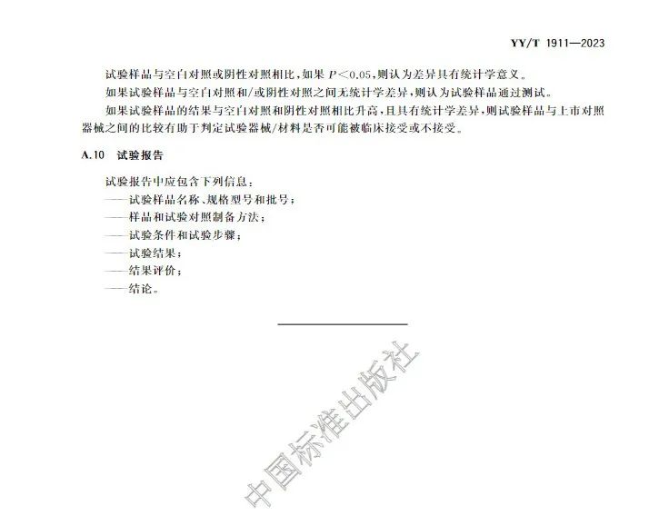 行業標準《醫療器械凝血試驗方法》(圖11) 行業標準《醫療器械凝血試驗方法》(圖10)