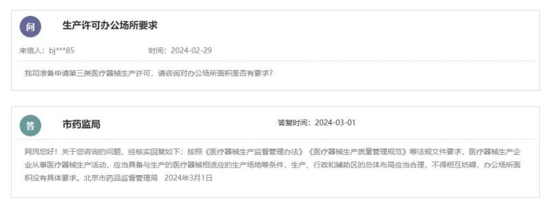 申請醫療器械生產許可對辦公場所面積有要求嗎？(圖2)