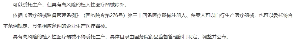 醫療器械可以委托生產嗎?(圖1) 醫療器械可以委托生產嗎?(圖2)