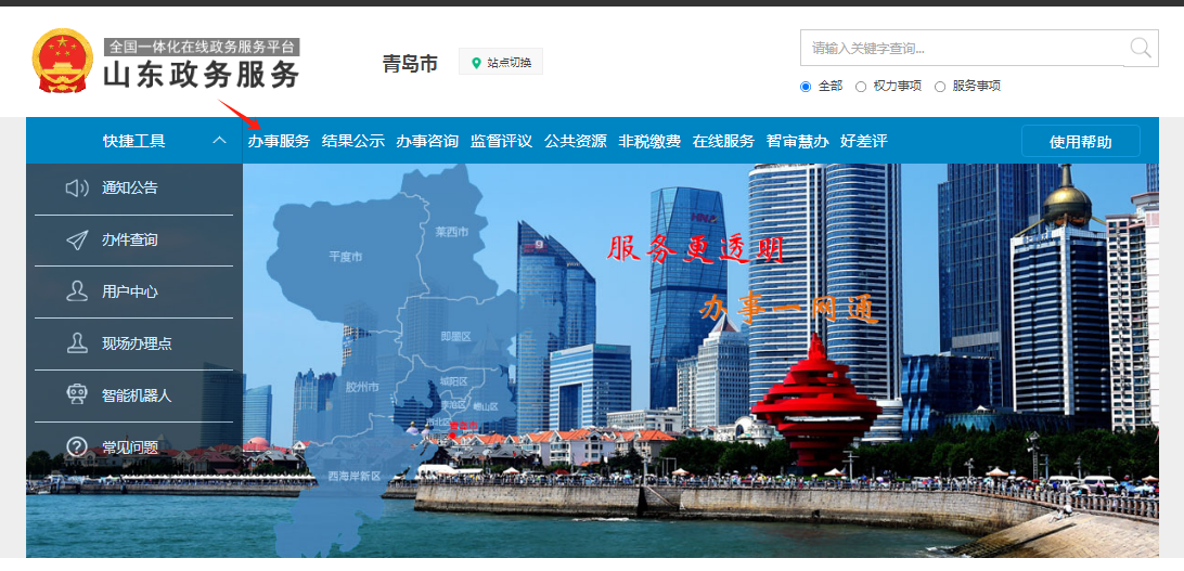 青島醫療器械互聯網銷售備案具體辦理流程(圖1)