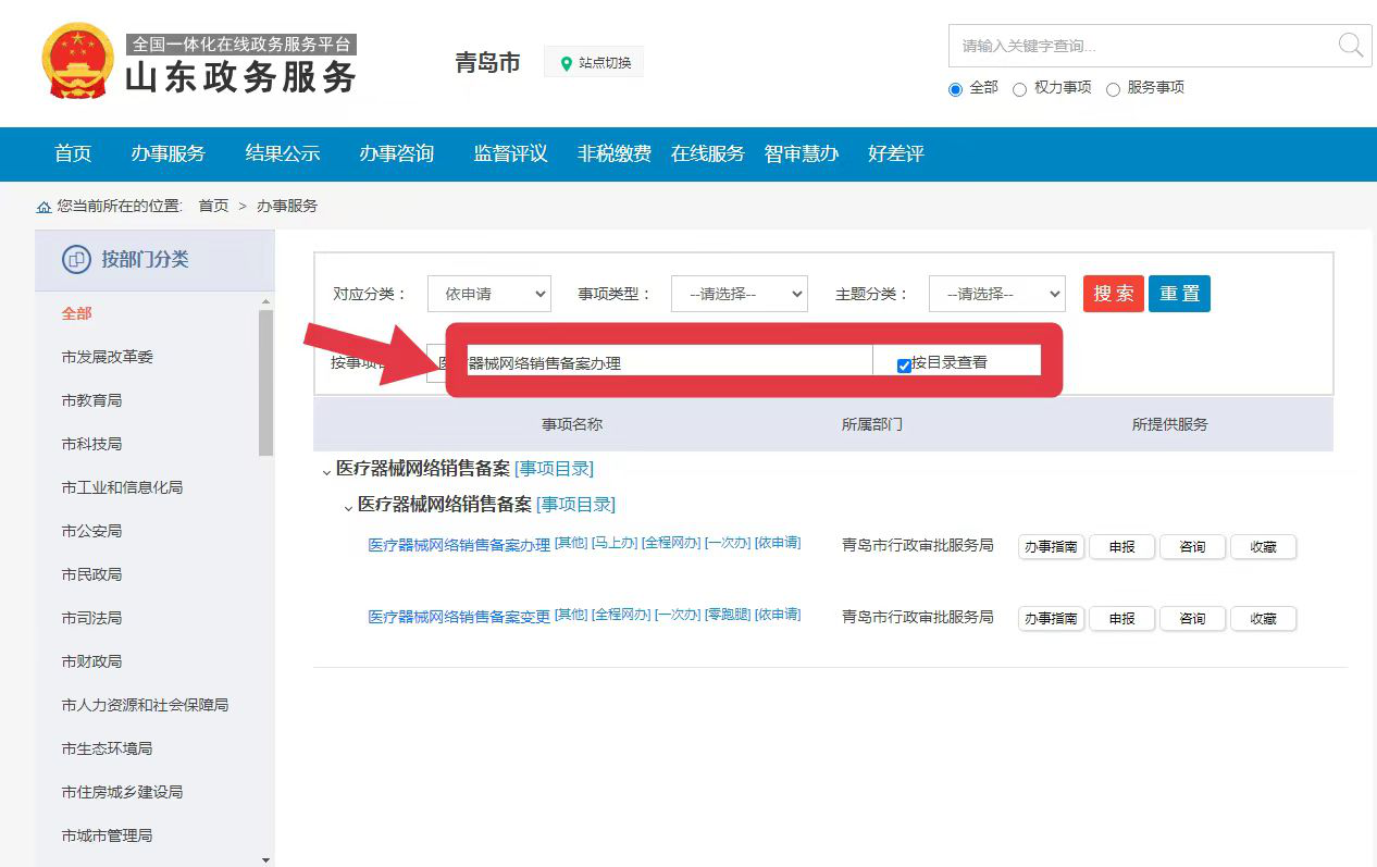 青島醫療器械互聯網銷售備案具體辦理流程(圖2)