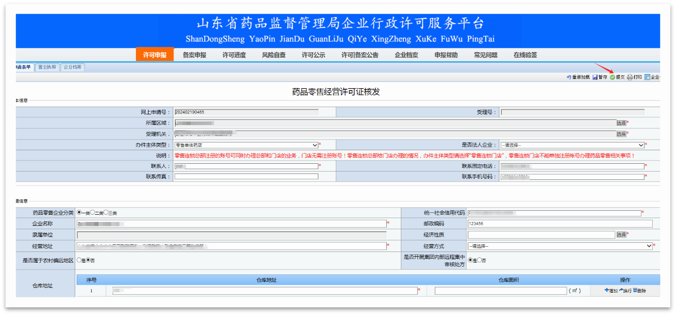青島醫療器械互聯網銷售備案具體辦理流程(圖12)