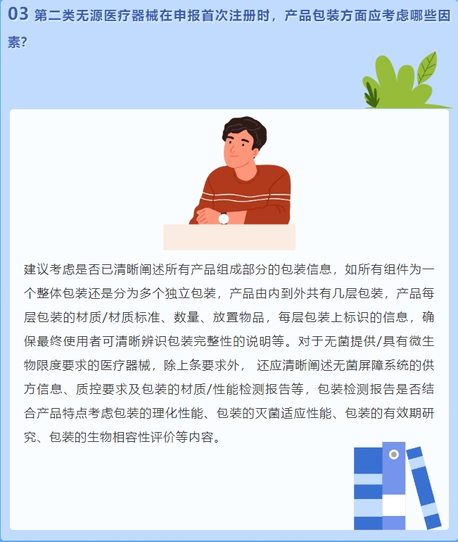 二類無源醫療器械首次注冊,產品包裝方面應考慮哪些因素?(圖2) 二類無源醫療器械首次注冊,產品包裝方面應考慮哪些因素?(圖2)