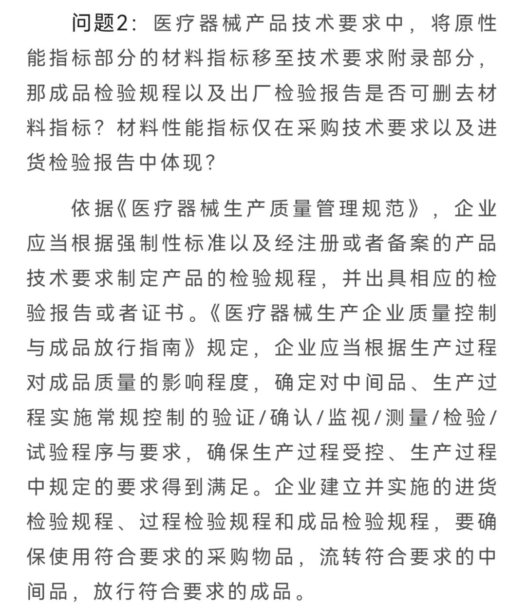 醫療器械出廠檢驗是否需要包含所有產品技術要求指標？(圖2)