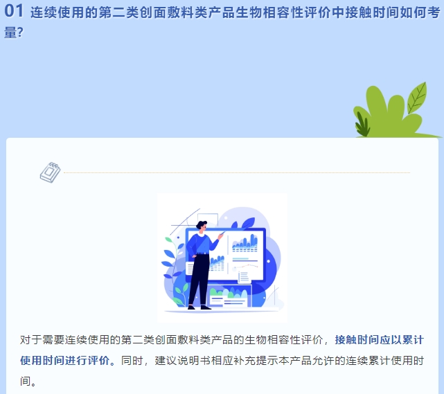 連續使用的第二類創面敷料類產品生物相容性評價中接觸時間如何考量?(圖2) 連續使用的第二類創面敷料類產品生物相容性評價中接觸時間如何考量?(圖2)