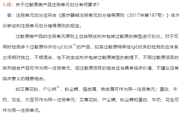 關于過敏原類產品注冊單元劃分有何要求？(圖2)