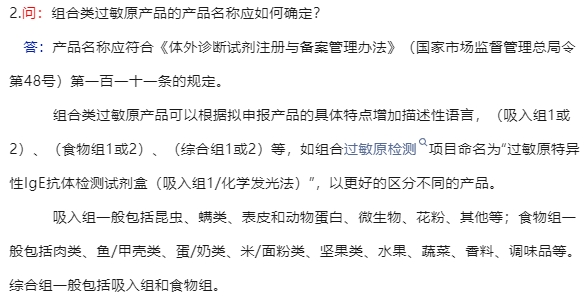 組合類過敏原產品的產品名稱應如何確定(圖2)