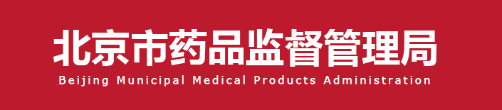 【北京局】印發《第二類醫療器械獨立軟件技術審評規范》(圖3) 【北京局】印發《第二類醫療器械獨立軟件技術審評規范》(圖1)