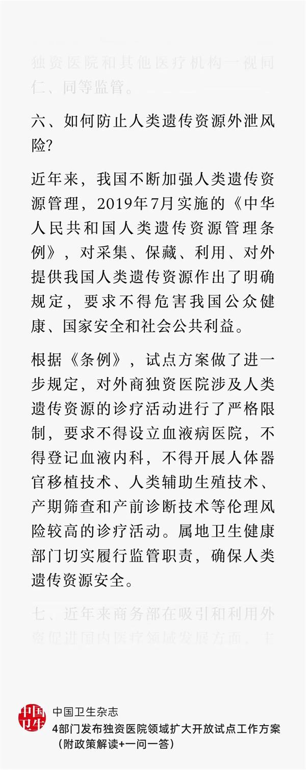 外商獨(dú)資醫(yī)院可以開展藥物臨床試驗(yàn)嗎(圖1)