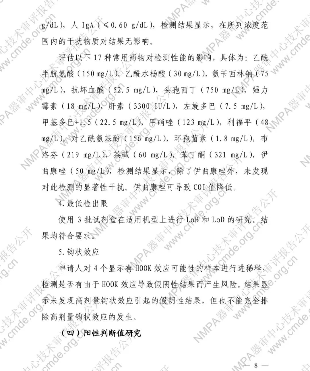 羅氏兩款三類IVD新品審評報告公開(圖11) 羅氏EB病毒衣殼抗原IgG抗體檢測試劑盒三類IVD新品審評報告公開(圖9)