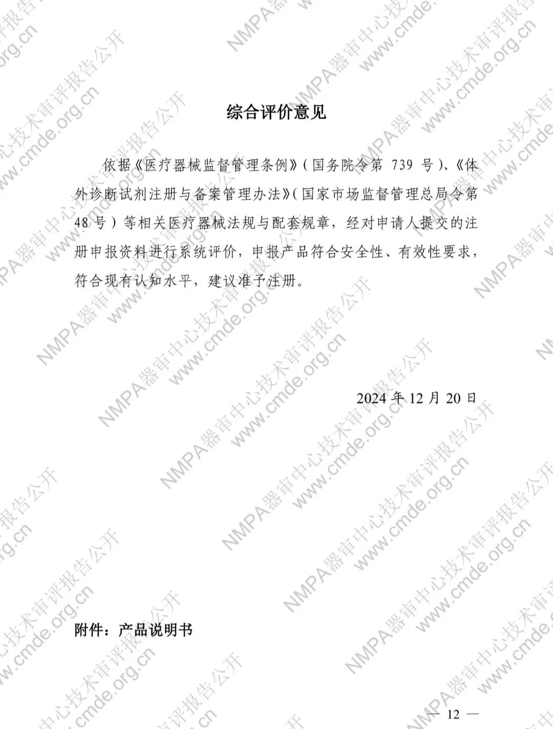 羅氏兩款三類IVD新品審評報告公開(圖15) 羅氏EB病毒衣殼抗原IgG抗體檢測試劑盒三類IVD新品審評報告公開(圖13)