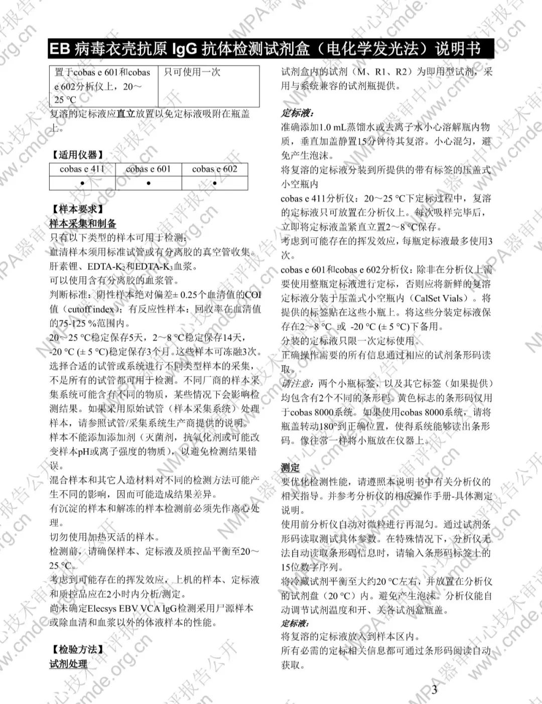 羅氏兩款三類IVD新品審評報告公開(圖18) 羅氏EB病毒衣殼抗原IgG抗體檢測試劑盒三類IVD新品審評報告公開(圖16)