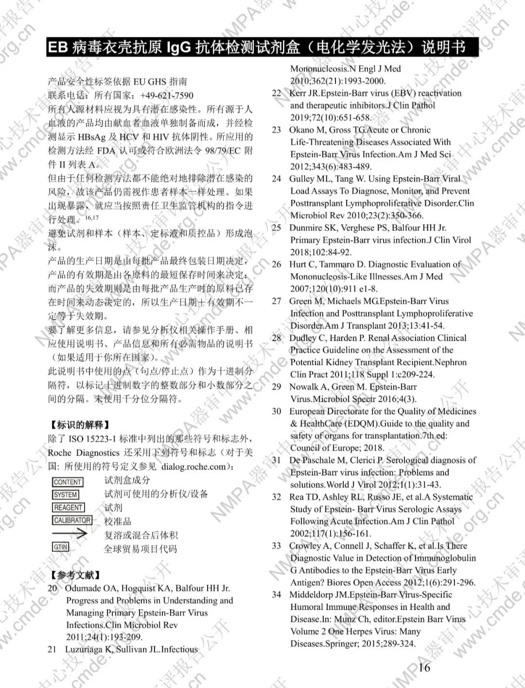 羅氏兩款三類IVD新品審評報告公開(圖31) 羅氏EB病毒衣殼抗原IgG抗體檢測試劑盒三類IVD新品審評報告公開(圖29)