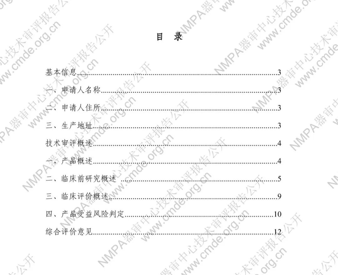 羅氏三類IVD新品審評(píng)報(bào)告公開(kāi)(圖5) 羅氏EB病毒IgM抗體檢測(cè)試劑盒(電化學(xué)發(fā)光法)三類IVD新品審評(píng)報(bào)告公開(kāi)(圖3)