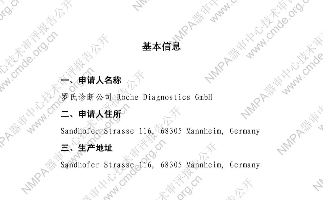 羅氏三類IVD新品審評(píng)報(bào)告公開(kāi)(圖6) 羅氏EB病毒IgM抗體檢測(cè)試劑盒(電化學(xué)發(fā)光法)三類IVD新品審評(píng)報(bào)告公開(kāi)(圖4)