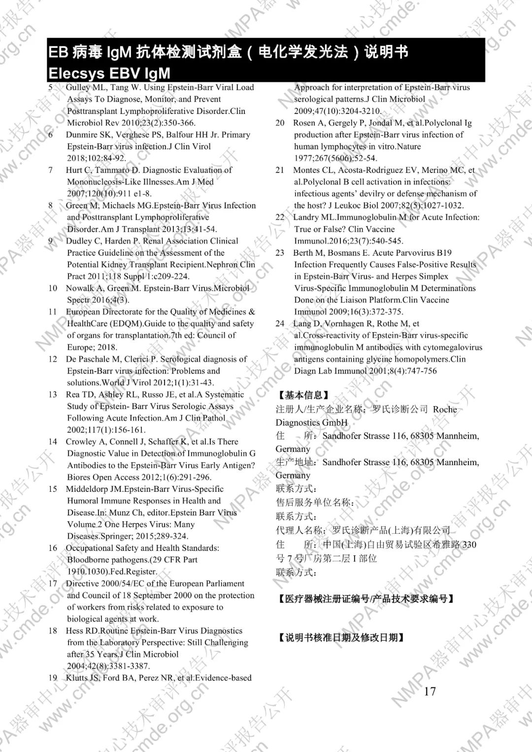 羅氏三類IVD新品審評(píng)報(bào)告公開(kāi)(圖32) 羅氏EB病毒IgM抗體檢測(cè)試劑盒(電化學(xué)發(fā)光法)三類IVD新品審評(píng)報(bào)告公開(kāi)(圖30)