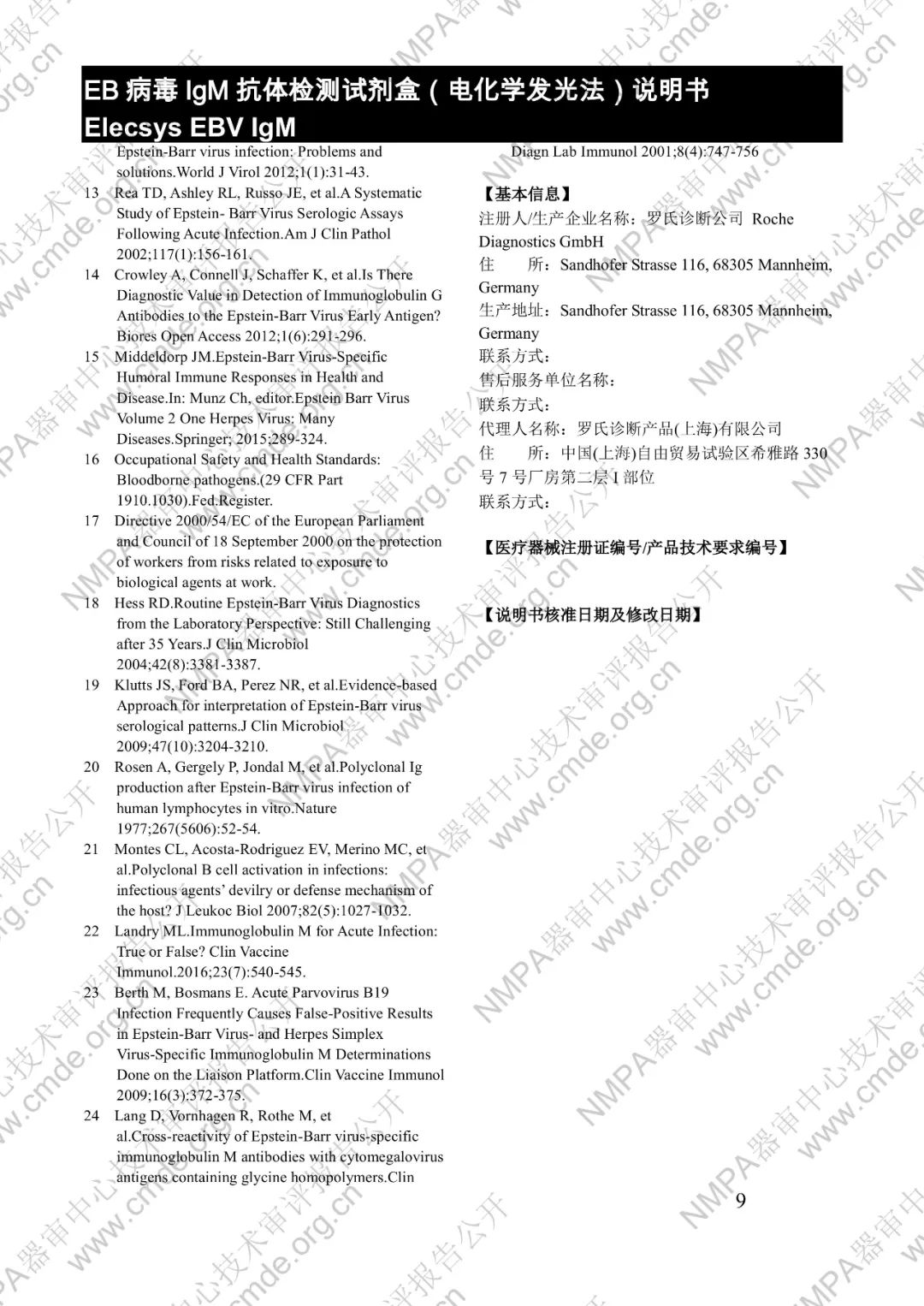 羅氏三類IVD新品審評(píng)報(bào)告公開(kāi)(圖24) 羅氏EB病毒IgM抗體檢測(cè)試劑盒(電化學(xué)發(fā)光法)三類IVD新品審評(píng)報(bào)告公開(kāi)(圖22)