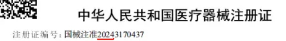 三類醫療器械注冊證編號怎么看(圖2)