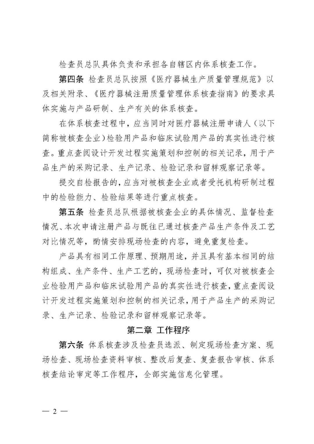 【河北】醫療器械注冊質量管理體系核查工作規范發布(圖3) 【河北】醫療器械注冊質量管理體系核查工作規范發布(圖3)