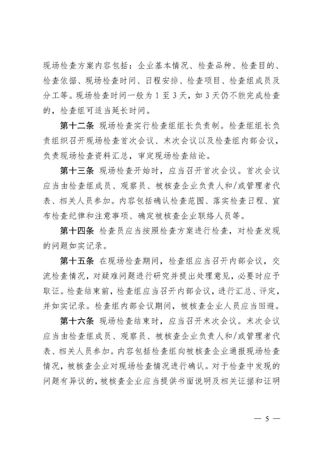 【河北】醫療器械注冊質量管理體系核查工作規范發布(圖6) 【河北】醫療器械注冊質量管理體系核查工作規范發布(圖6)