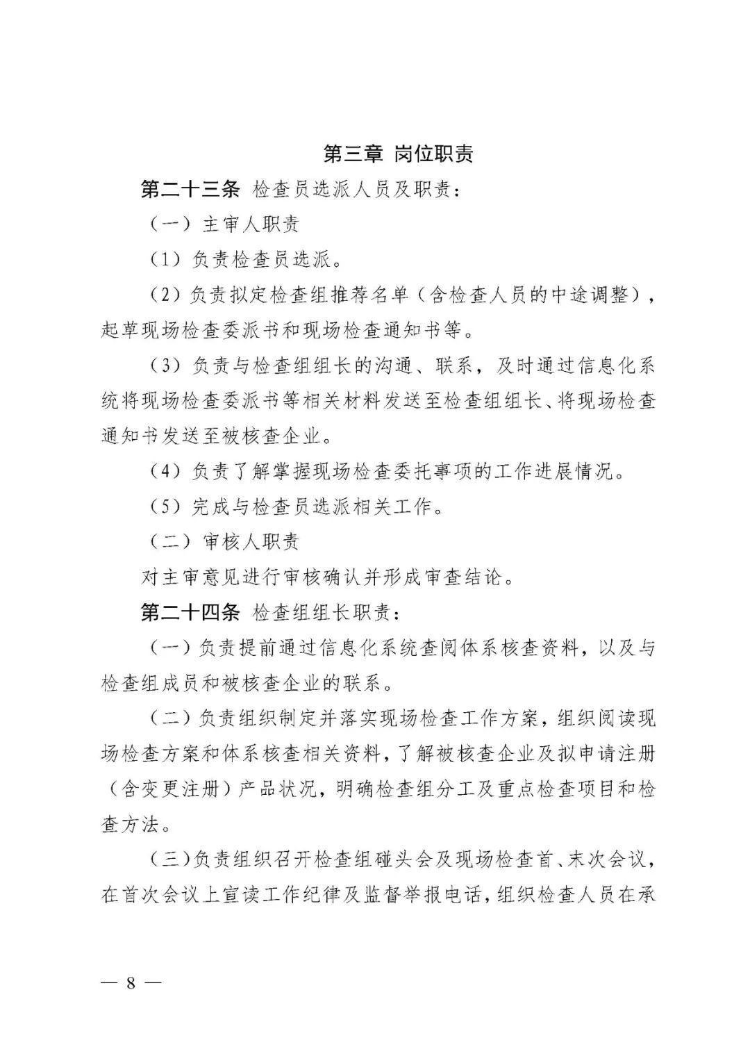 【河北】醫療器械注冊質量管理體系核查工作規范發布(圖9) 【河北】醫療器械注冊質量管理體系核查工作規范發布(圖9)