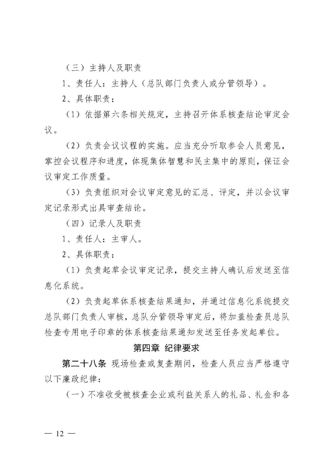 【河北】醫療器械注冊質量管理體系核查工作規范發布(圖13) 【河北】醫療器械注冊質量管理體系核查工作規范發布(圖13)