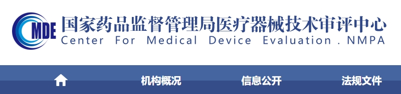 移動醫療器械注冊審查指導原則（2025年修訂版）（2025年第9號）