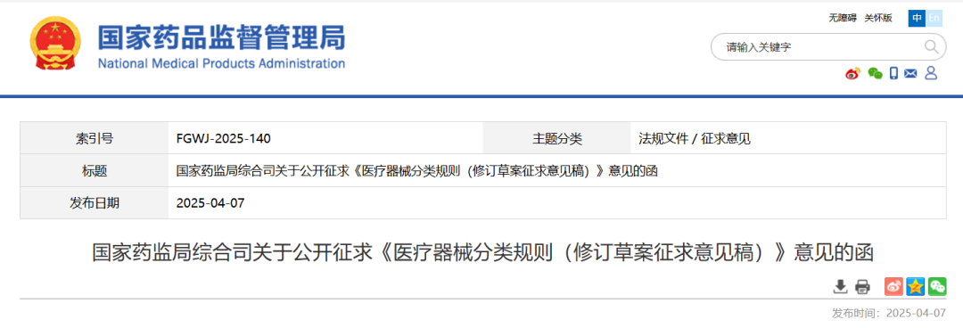 法規快訊 | 醫療器械分類規則大調整(內含對比)(圖2) 【今日頭條】醫療器械分類規則大調整(內含對比)(圖1)
