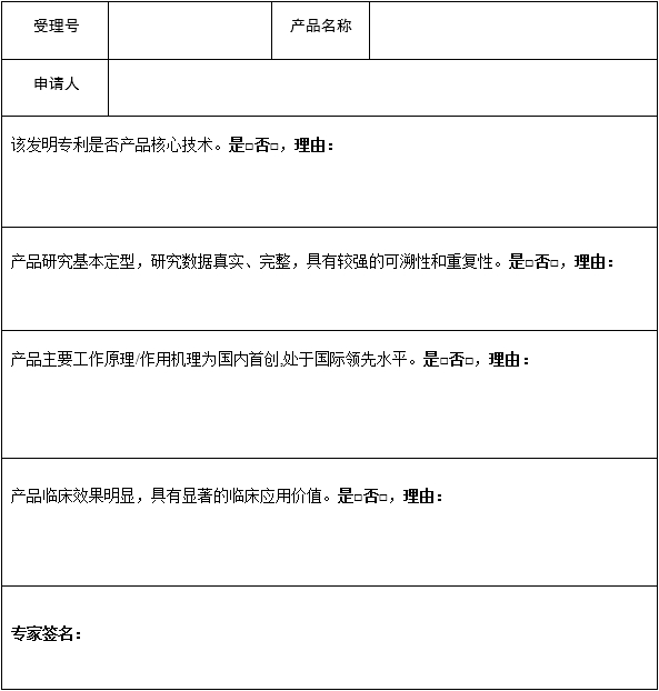 醫療器械技術審評中心創新醫療器械特別審查申請審查實施細則(2025年第7號)(圖1) 醫療器械技術審評中心創新醫療器械特別審查申請審查實施細則(2025年第7號)(圖1)