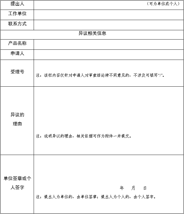 醫療器械技術審評中心創新醫療器械特別審查申請審查實施細則(2025年第7號)(圖3) 醫療器械技術審評中心創新醫療器械特別審查申請審查實施細則(2025年第7號)(圖3)