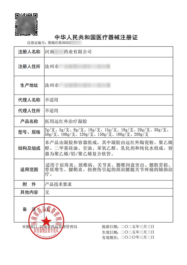 醫用疤痕/遠紅外治療凝膠臨床試驗注冊案例(圖3) 醫用疤痕/遠紅外治療凝膠臨床試驗注冊案例(圖3)