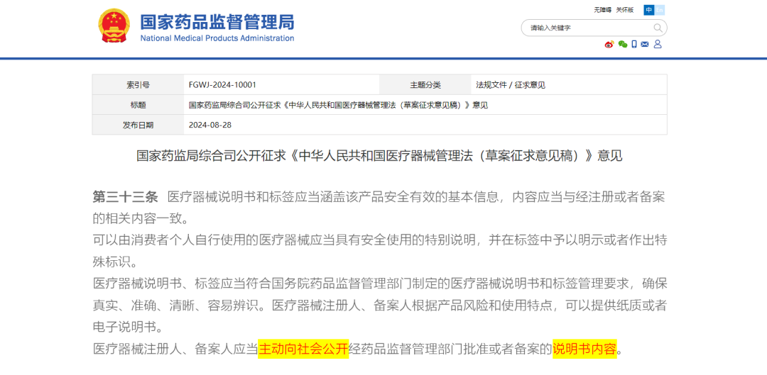 【分享】競品或同類醫(yī)療器械產品說明書哪里找?(圖2) 競品或同類醫(yī)療器械產品說明書哪里找(圖1)