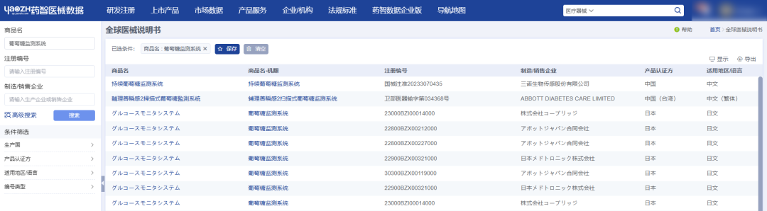 【分享】競品或同類醫(yī)療器械產品說明書哪里找?(圖7) 競品或同類醫(yī)療器械產品說明書哪里找(圖6)