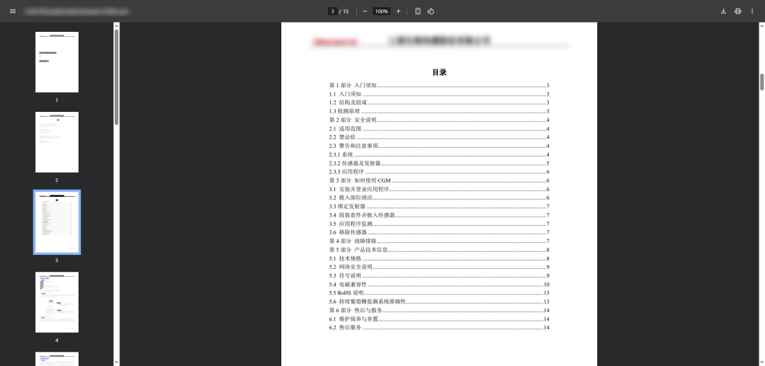 【分享】競品或同類醫(yī)療器械產品說明書哪里找?(圖9) 競品或同類醫(yī)療器械產品說明書哪里找(圖8)