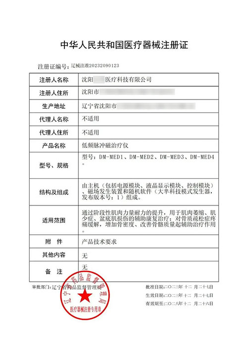 ??醫療器械注冊證和備案憑證有什么區別?(圖2)